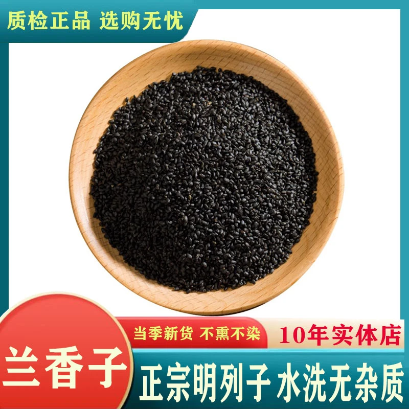 中药精选正品兰香子优质奇亚籽罗勒籽新货明列子南眉籽散装包邮
