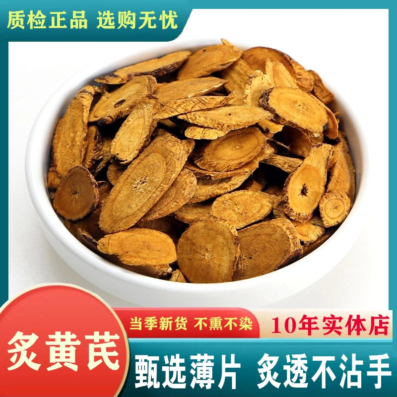 中药材中药材灸精选炙黄芪100克蜜灸黄芪蜜炙制精选非特级熟精选