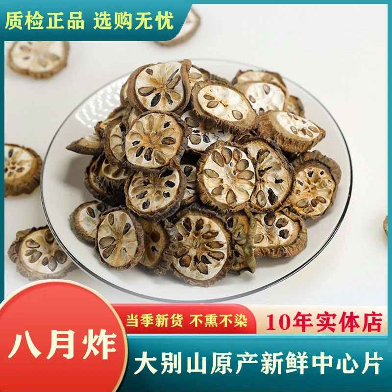 中药材八月炸100g预知子 正品八月扎八月札八月瓜8月炸八月楂