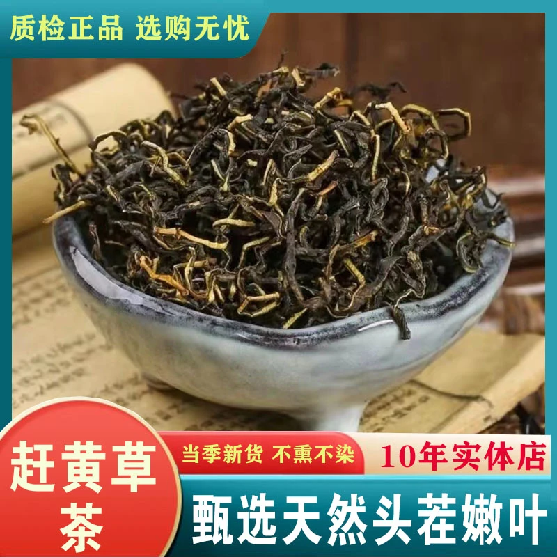 中药材精选正品赶黄草茶赶黄草优质赶黄草茶新货泡水泡茶干净