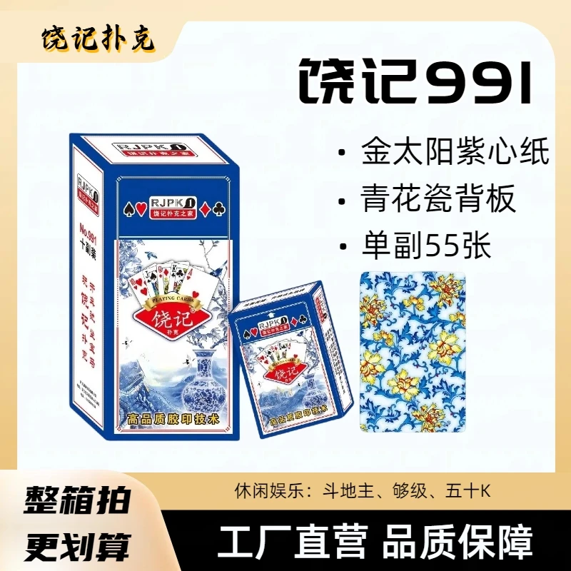 饶记高端棋牌室扑克斗地主够级扑克金紫芯纸扑克工厂直播间