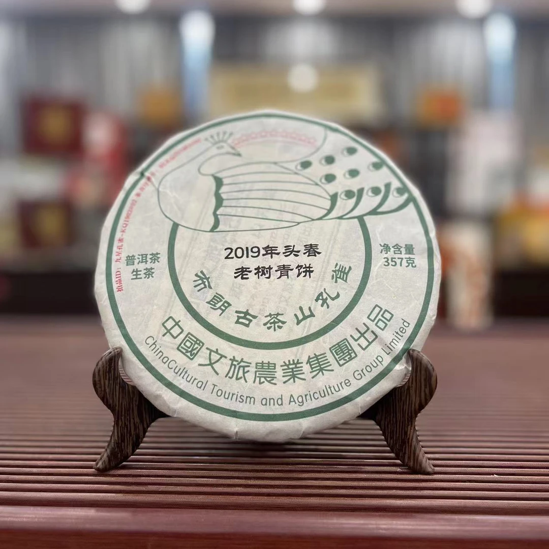 悠悠 2019布朗古茶山孔雀 生茶 357g/饼