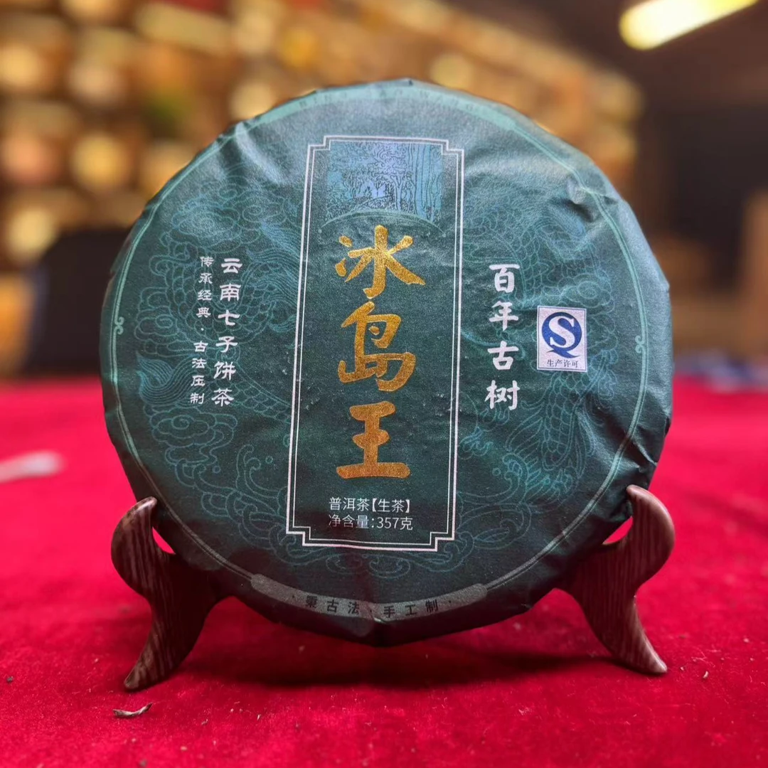 悠悠  百年古树冰岛王 生茶 357g/饼
