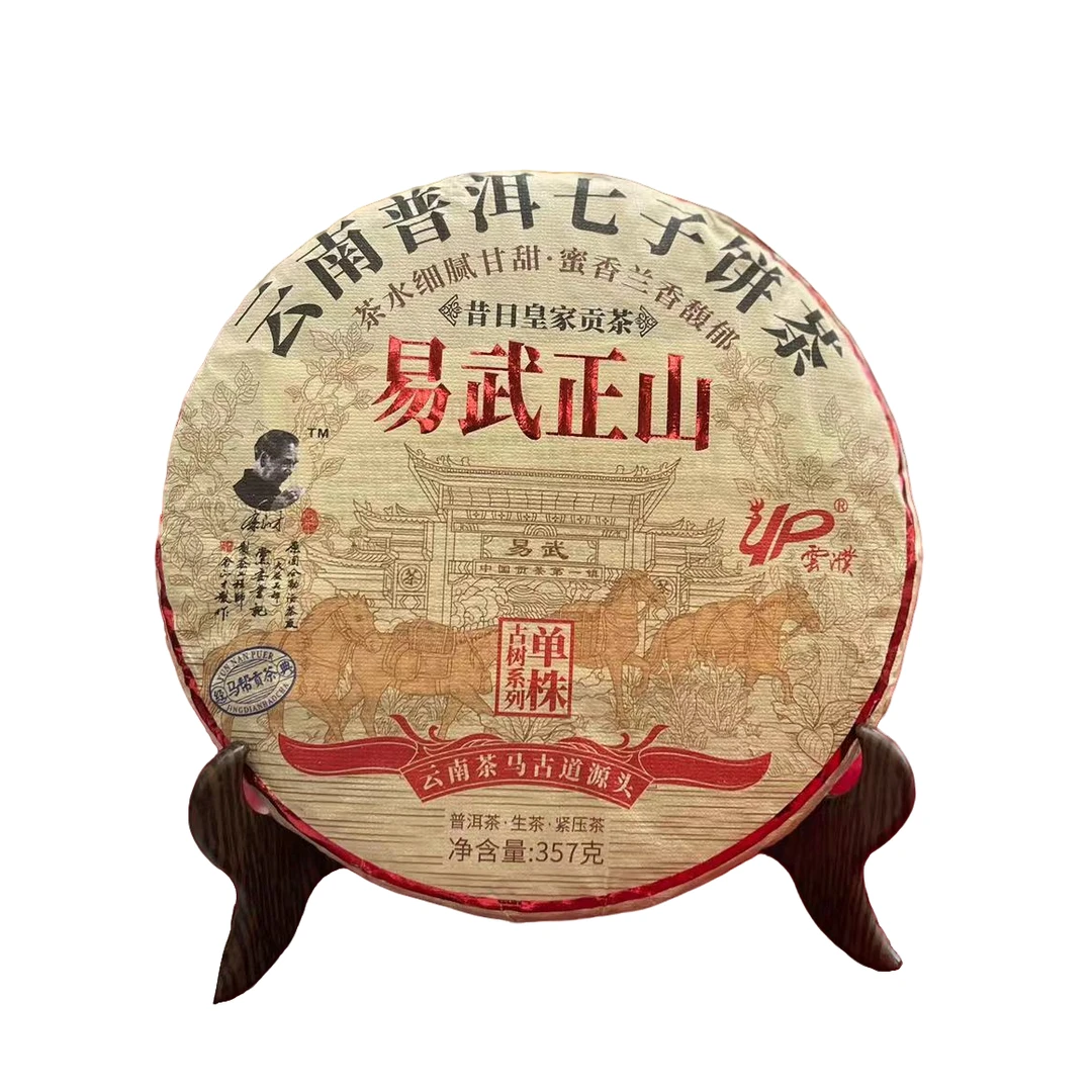 老板娘云濮裕元茶厂易武正山古树单株 普洱生茶357g/饼拍下送惊喜