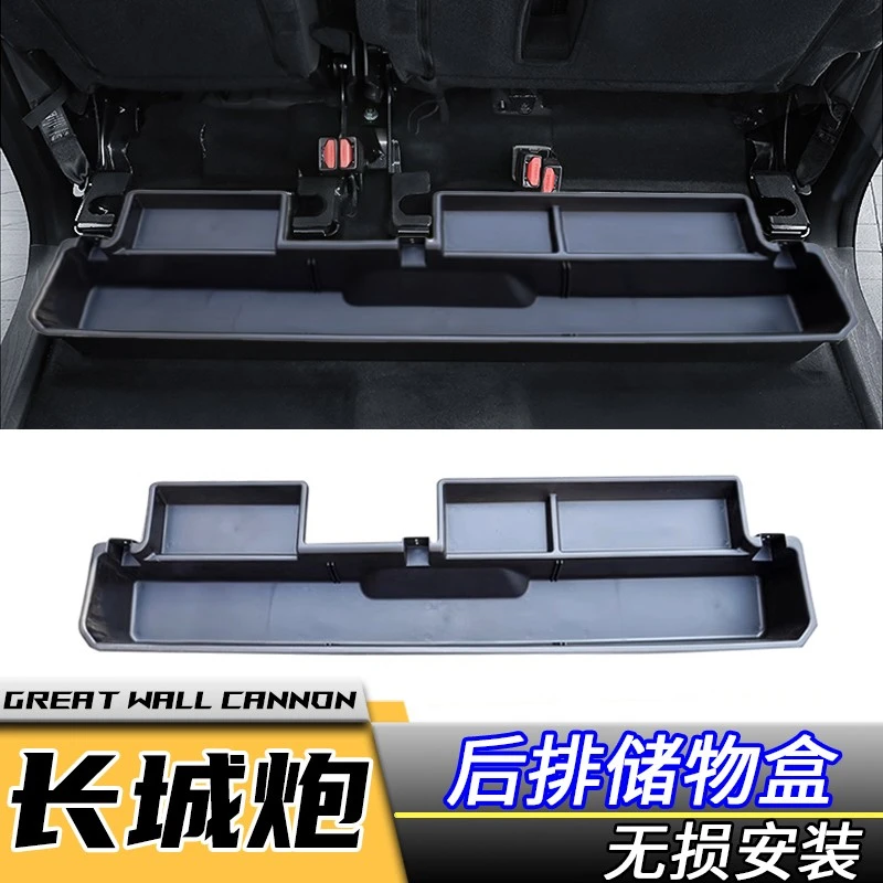 19-25款长城炮储物盒收纳箱后排座椅储物箱杂物箱商用乘用专用