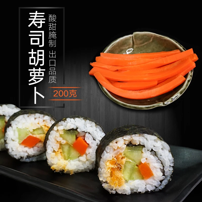 寿司黄萝卜条海苔寿司配料食材做紫菜包饭专用日式大根条商用即食