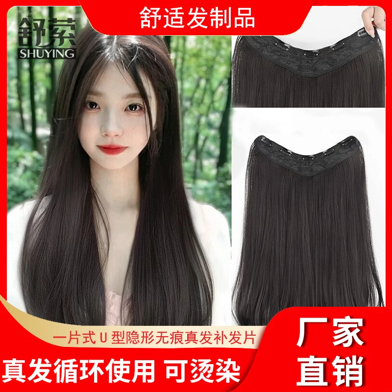 【女神优选】一片式U型真发片可洗发可染7度色一片式假发头顶隐形