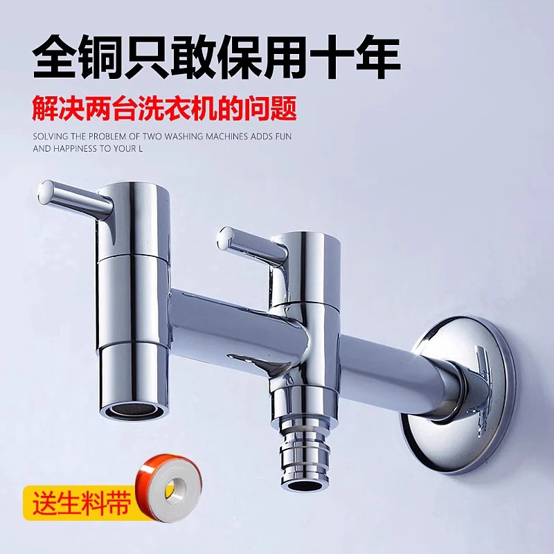 玺狮全铜洗衣机水龙头单冷两用一进二出加长拖把池双用多功能家用
