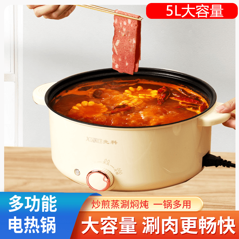 XIANKE/先科5L大容量火锅蒸煮多功能煮面电煮锅不粘锅炒菜电蒸锅