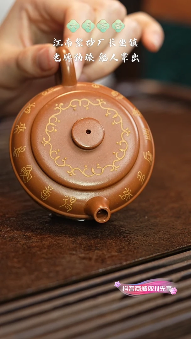 【闪购商品】紫砂茶壶六月茶器甄选紫砂