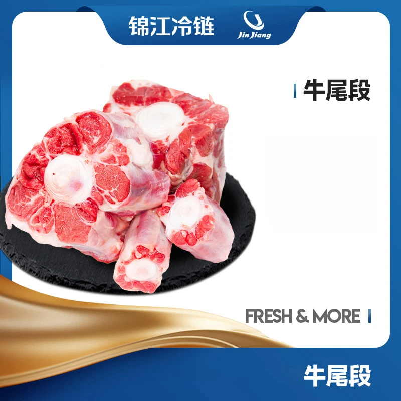 【锦鲜生】牛尾段1.5kg*1袋  贵州牛肉