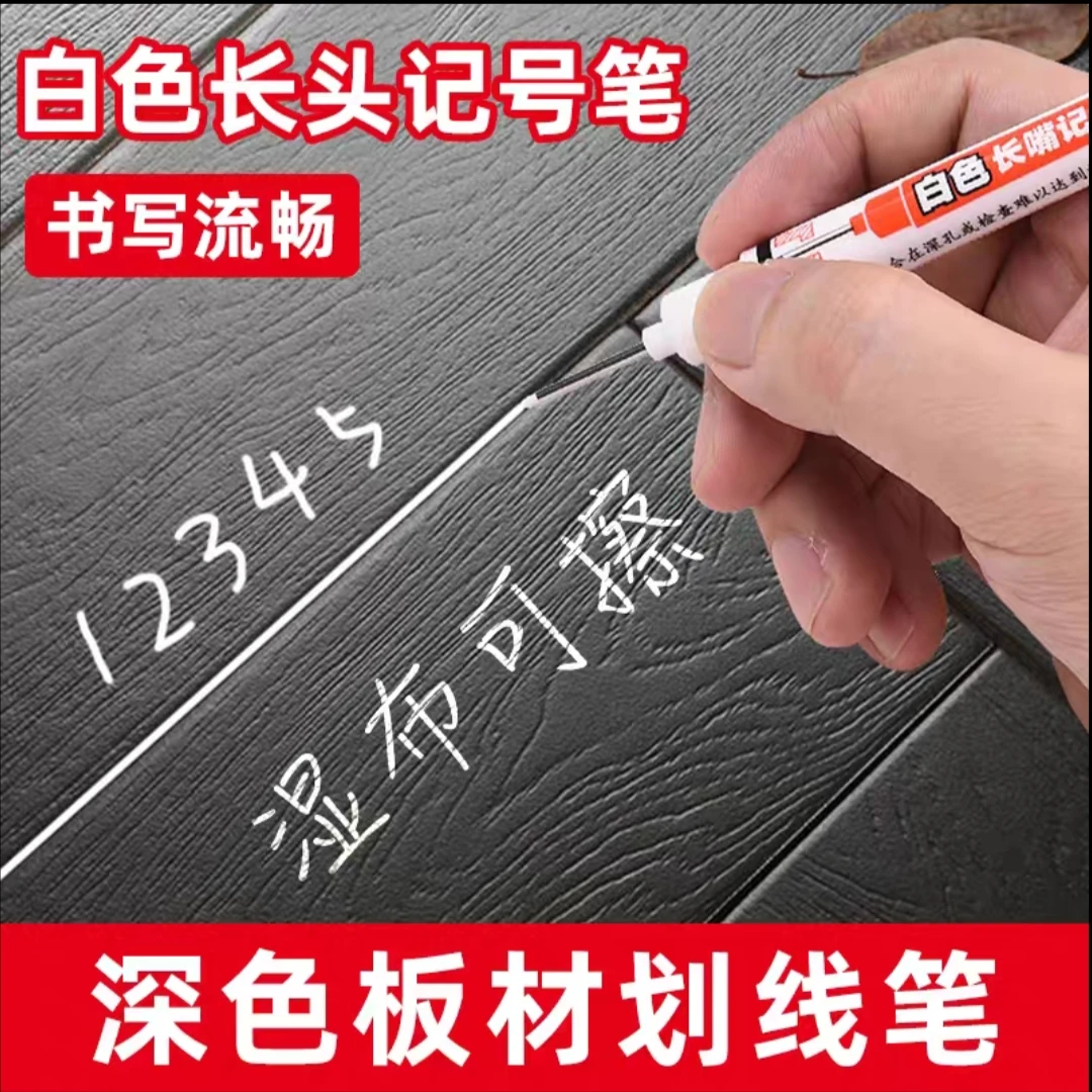 金万年木工专用长头记号深色板材划线笔砖工白色水性可擦洗记号笔