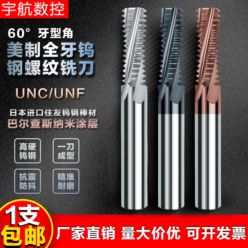 65度UNF铝用不锈钢高硬钨钢螺纹铣刀 长牙全牙合金美制铣牙刀UNC