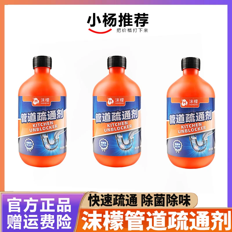 【小扬专属】沫檬管道疏通剂强力溶解下水道马桶堵塞除菌去异味飞虫