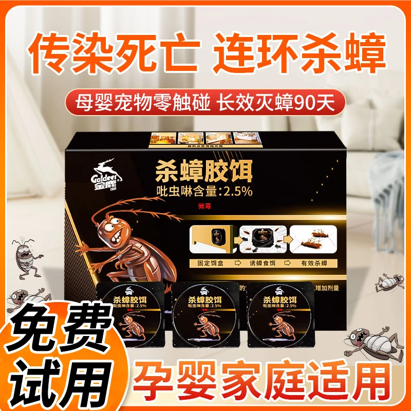 【官方正品】金鹿蟑螂药家用无毒杀蟑饵剂一窝端大小通杀灭蟑神器