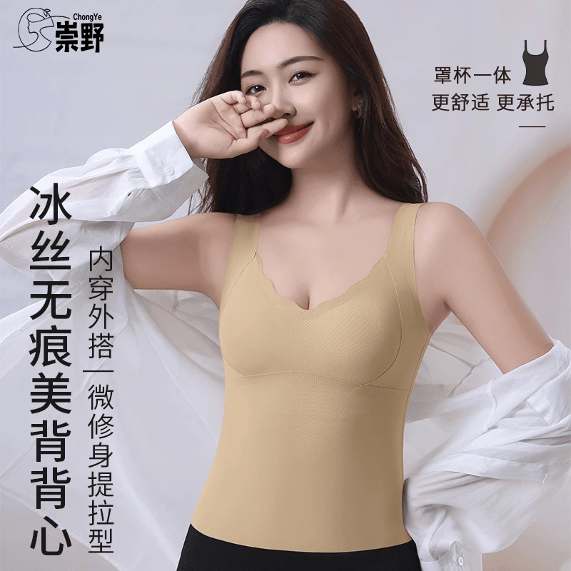 崇野冰丝无痕背心带胸垫一体式内衣可外穿女士修身显瘦薄款美背女