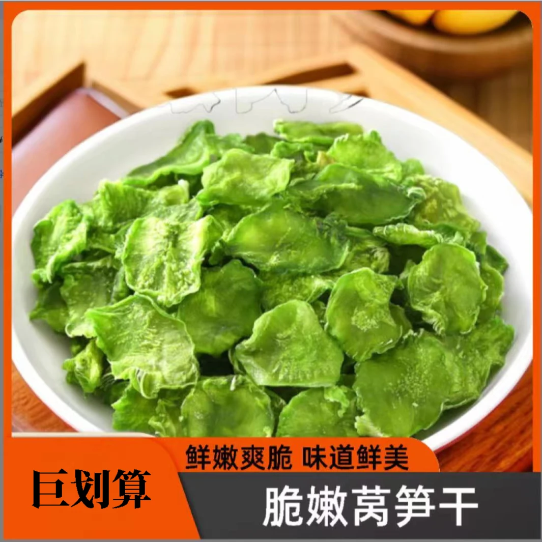 当季新货农家土特产莴笋干 50克/袋 清脆爽口脆嫩炒肉 脱水蔬菜干