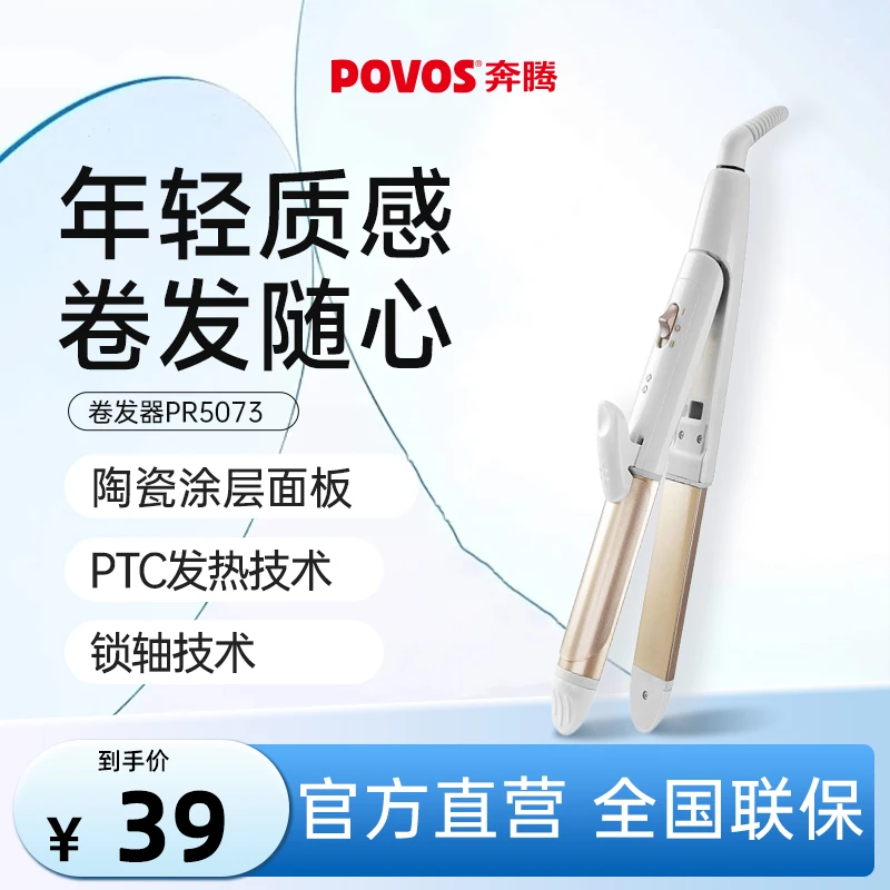 奔腾卷发棒卷直两用卷发器直板夹迷你电卷棒蛋卷头烫发棒家用