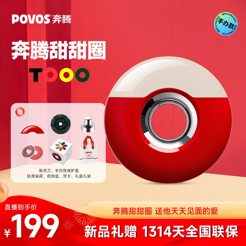 【奔腾官方旗舰店】拼色款甜甜圈剃须刀双引擎磁吸全身可水洗便携