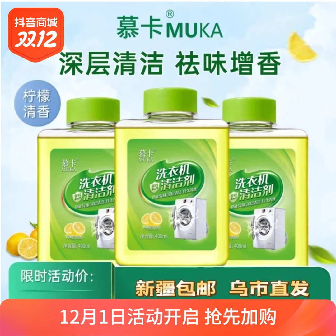 洗衣机清洁剂强力去污除垢抑菌滚筒波轮专用清洗剂