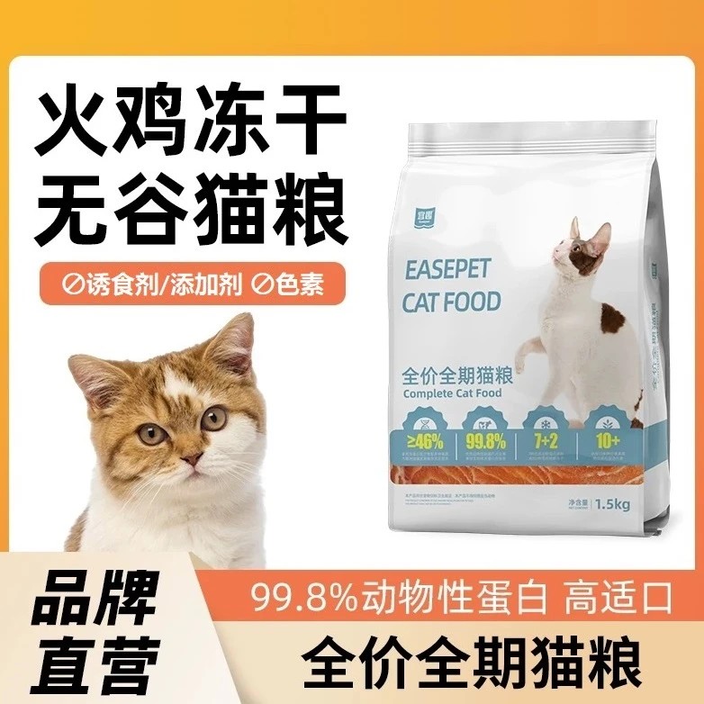 火鸡肉猫粮无谷鲜肉高蛋白火鸡肉生骨肉全价猫粮全阶段猫干粮冻干