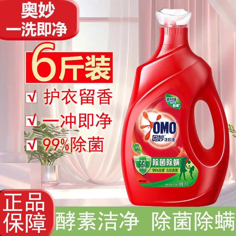 OMO/奥妙留香洗衣液除菌除螨氛留香洗衣液去污去渍家用【官方正品】