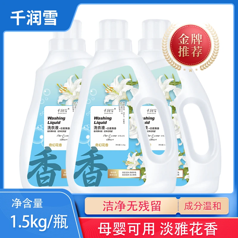 千润雪洗衣液持久留香深层去污去渍洗护合一孕婴可用无磷无荧光剂