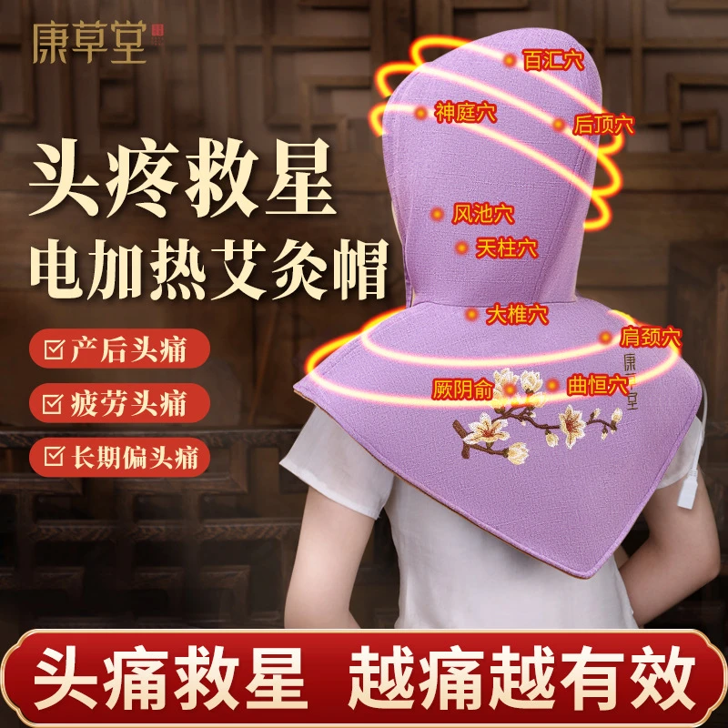 康草堂品牌艾灸帽电加热盐袋头肩颈艾灸热敷袋理疗海盐热敷袋家用