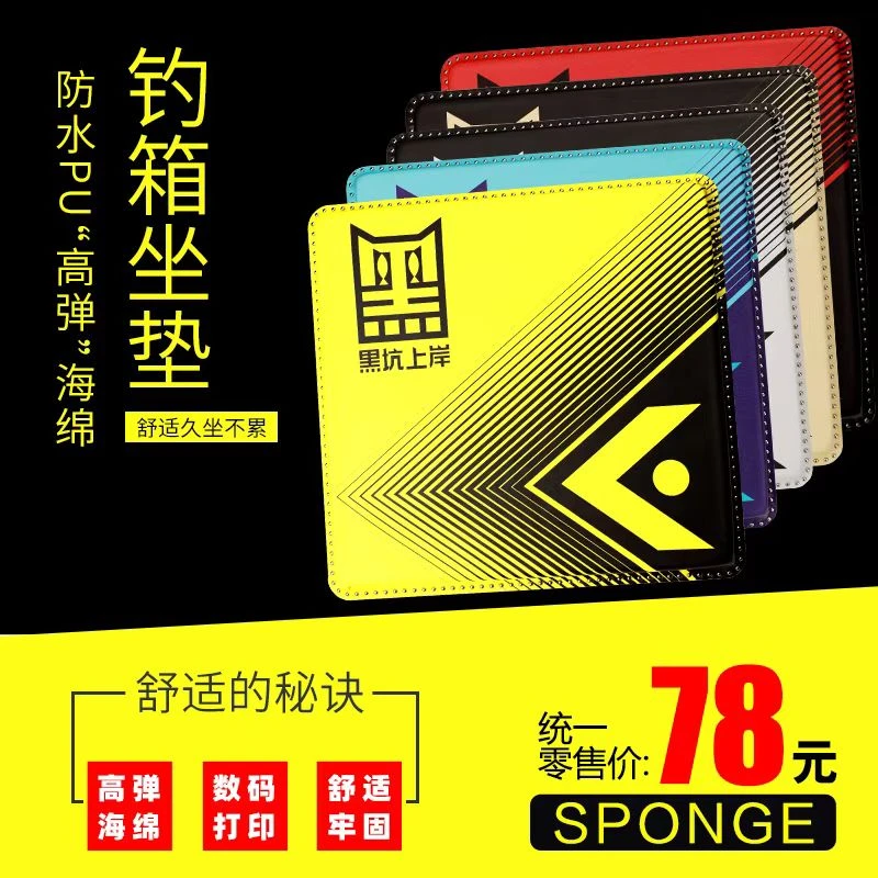 黑坑上岸钓箱坐垫 数码打印双面PU材质 防水加厚记忆高弹高棉垂钓