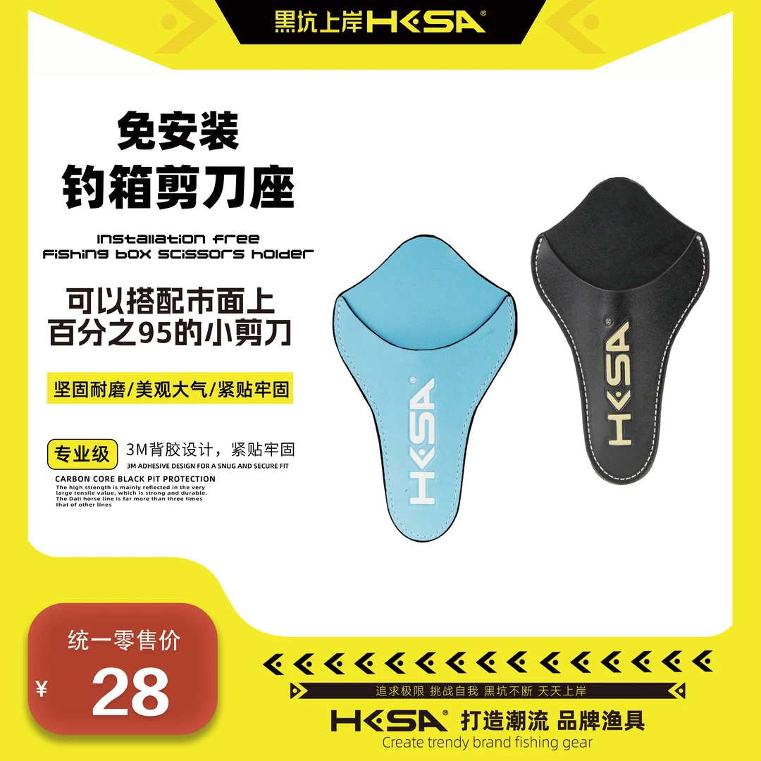 黑坑上岸钓箱剪刀收纳包 钓箱通用免安装PU革剪刀座剪刀架配件套