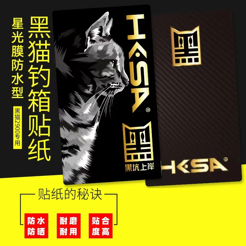 黑坑上岸 钓箱贴纸 直角2900防水耐磨台钓箱盖贴膜黑猫款防晒贴画