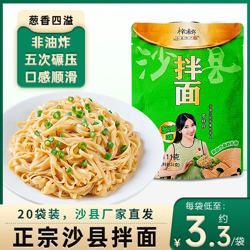 【沙县直发】沙县拌面速食面条调料包非油炸葱油拌面方便儿童早餐