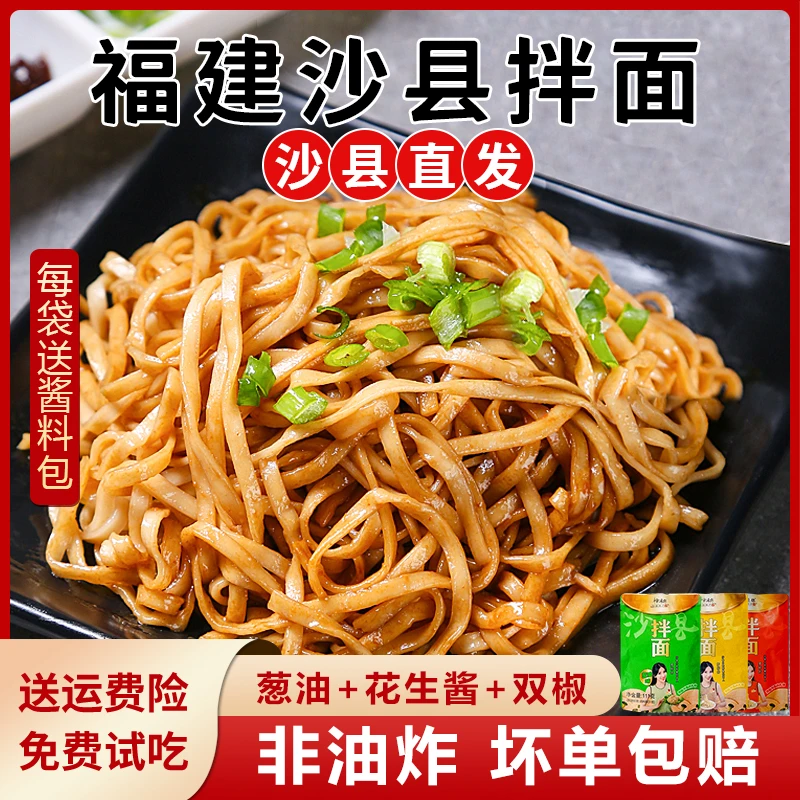 【沙县直发】正宗沙县拌面劲道花生拌面儿童速食美食放心早餐干面条