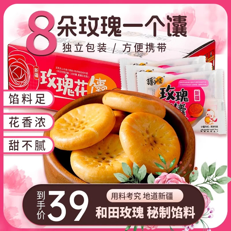 新疆疆小馕玫瑰花馕1kg装办公室口袋零食独立包装卫生携带方便