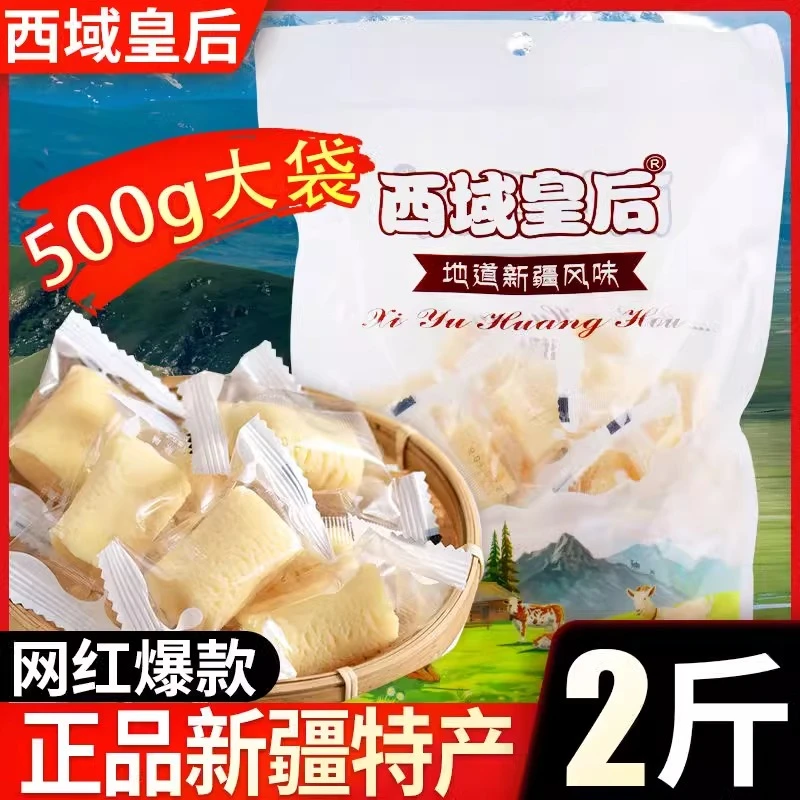 【拍1发2】西域皇后奶醇新疆特产奶疙瘩乳酪儿童营养奶酪香乳制品