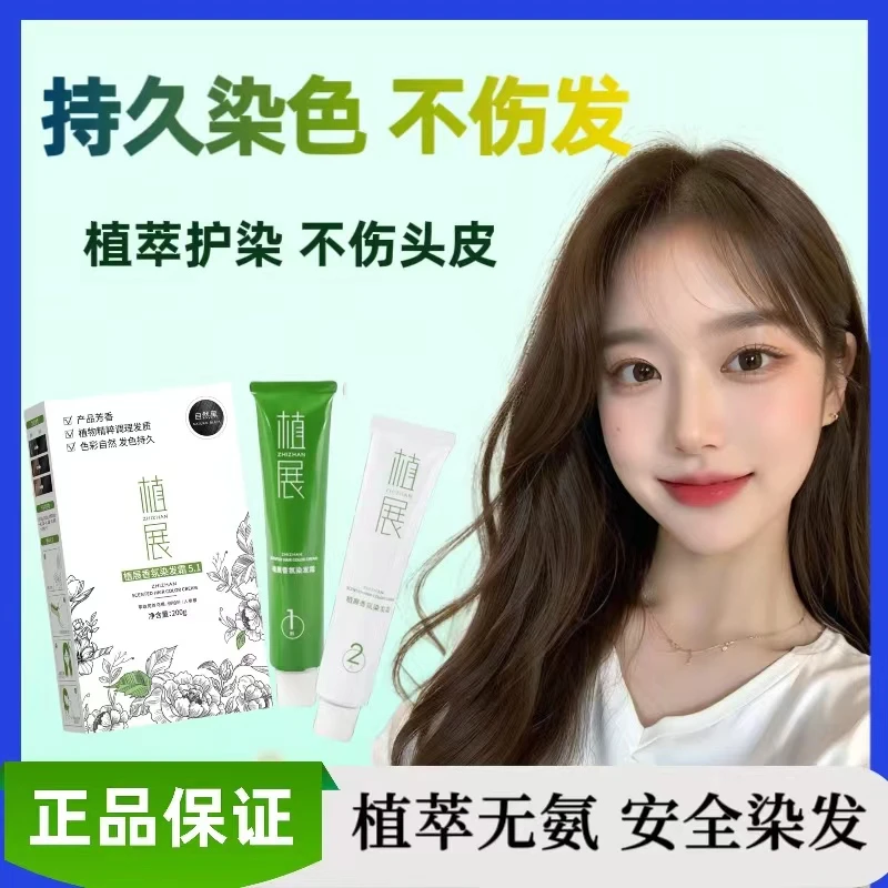 植展不含对苯二胺便捷遮盖白发无氨免漂染发剂温和咖啡栗棕染发膏