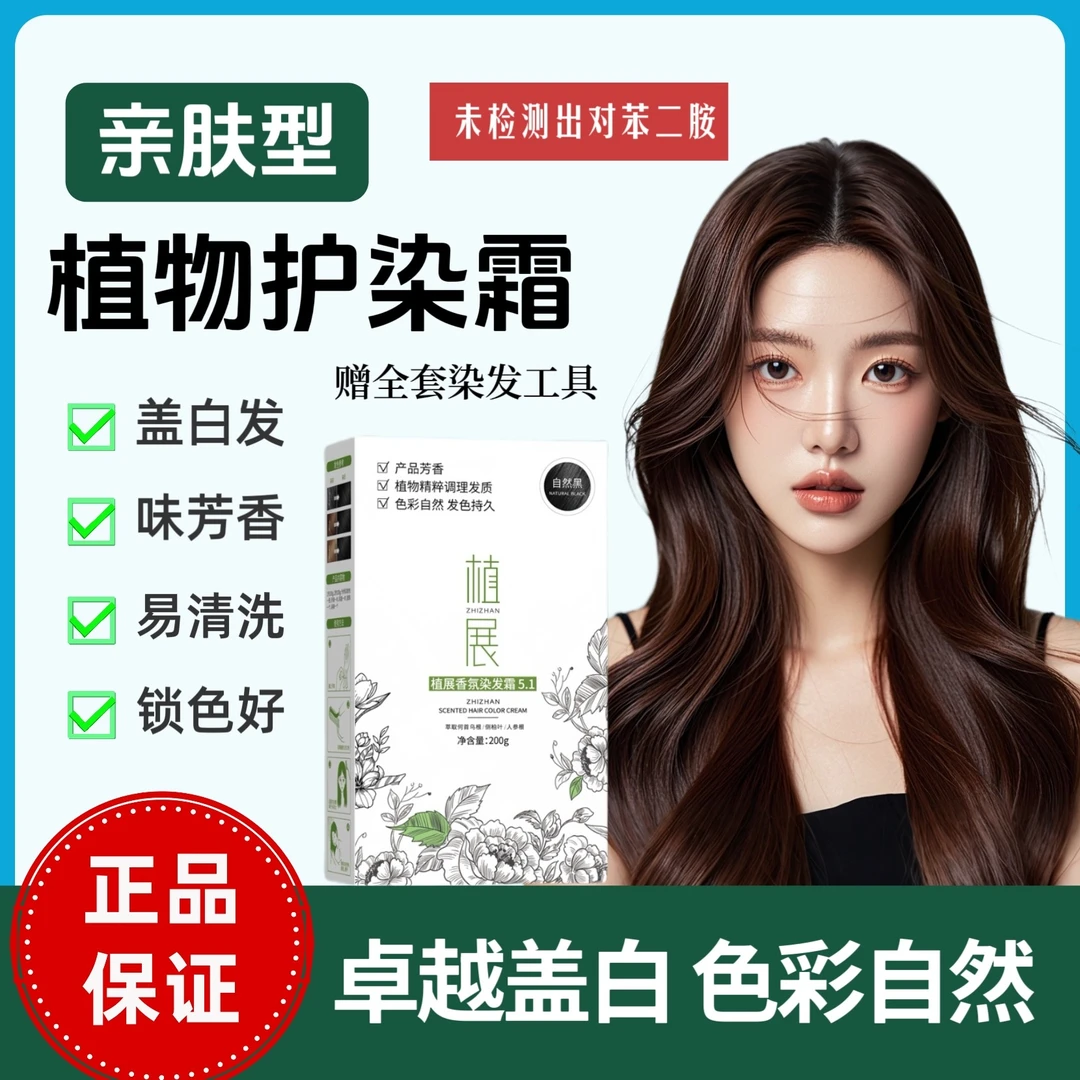 植展草本健康染发膏植物自然黑何首乌遮盖白发持久温和便捷染发梳