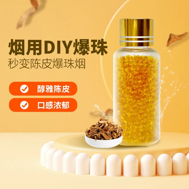 陈皮爆珠烟用爆香珠粗细通用浓郁陈皮薄荷烟嘴DIY爆珠安装匣烟嘴