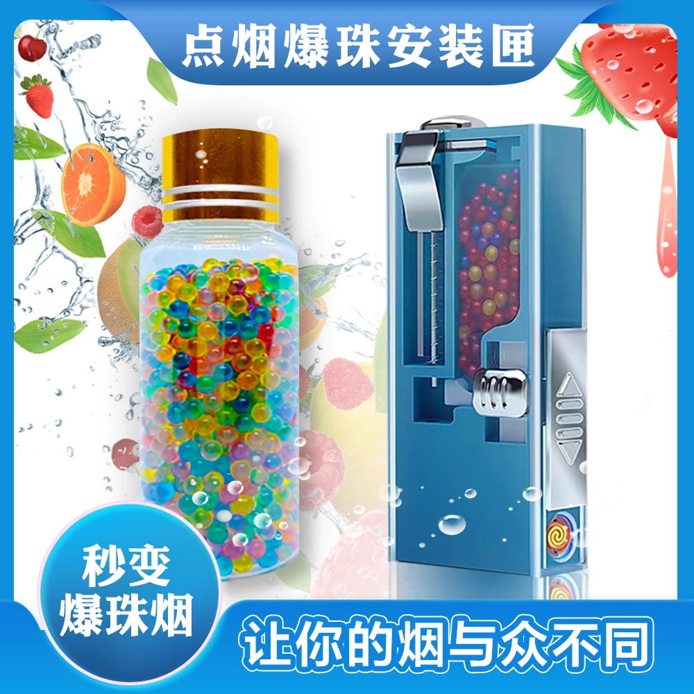 吉好爆珠匣点烟神器新烟嘴制作爆珠薄荷蓝莓陈皮DIY制作烟用爆珠