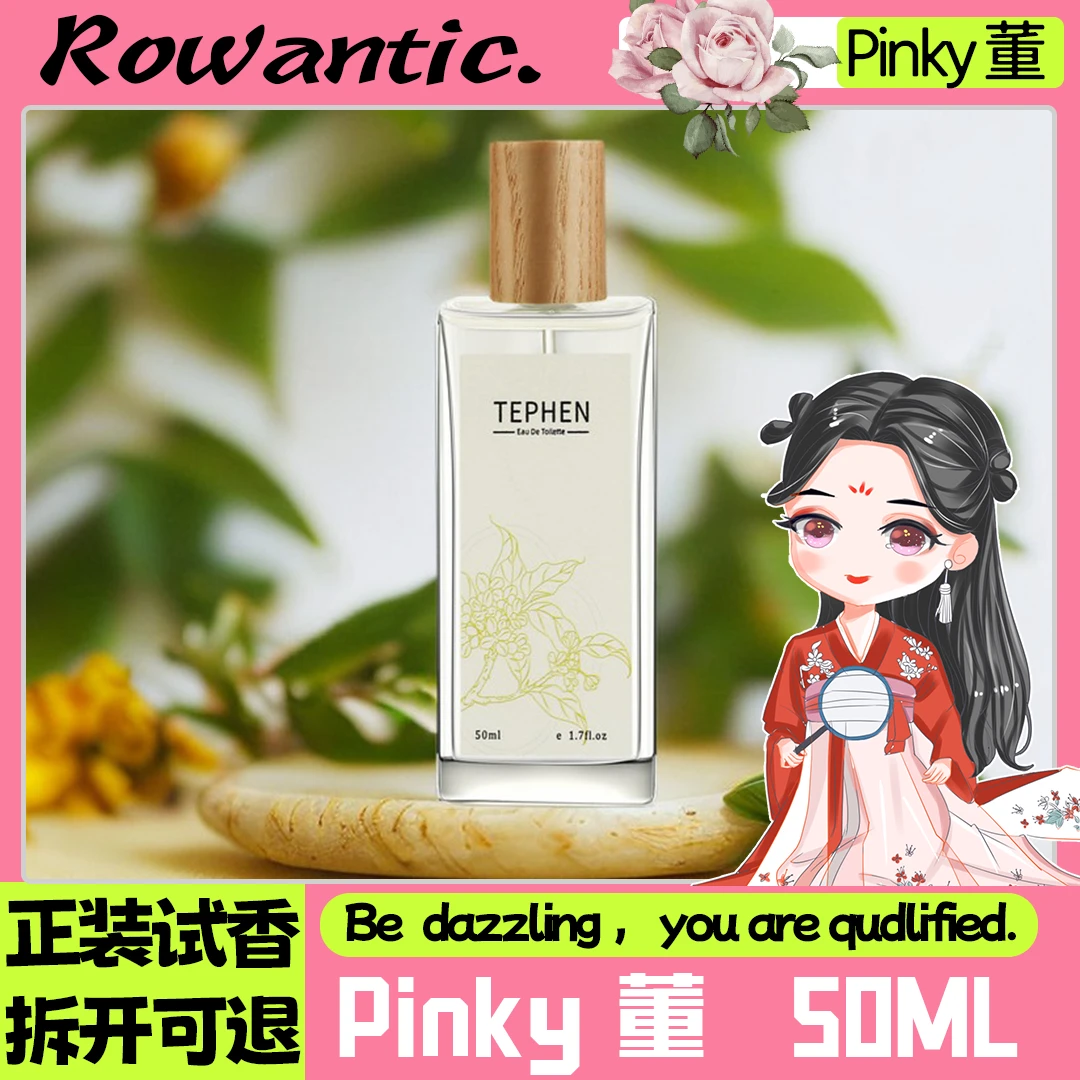 特芬TEPHEN桂花香水经典桂花花香高雅香氛清新花果持久留香50ml