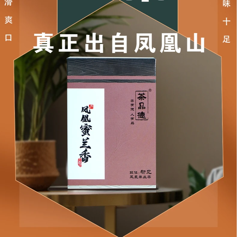 茶品德凤凰山头春蜜兰香单丛茶潮州工夫茶热卖口粮茶传统烘焙