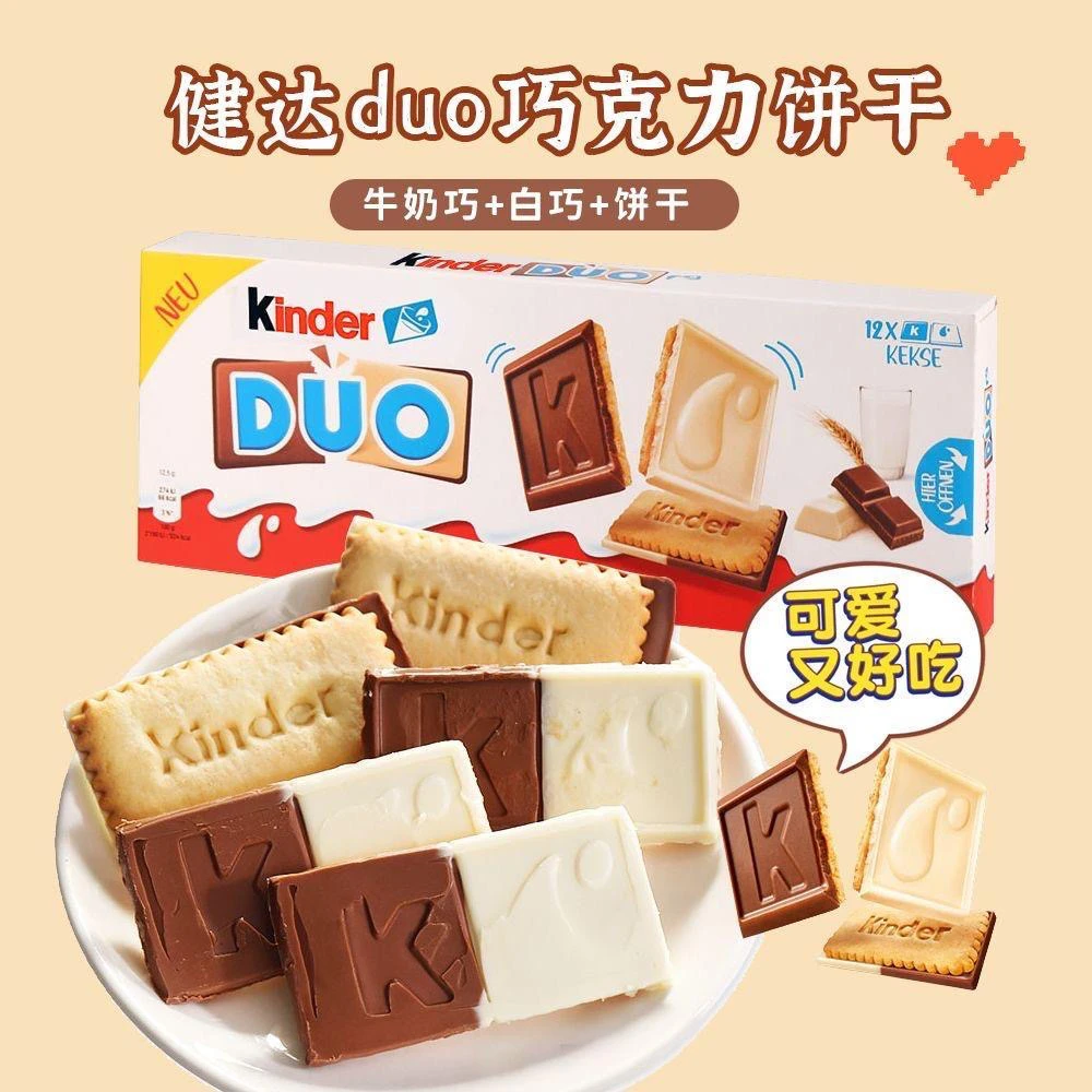 德国进口Kinder健达DUO双重牛奶巧克力饼干儿童松脆休闲零食小吃
