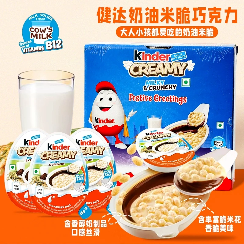 Kinder/健达牛奶巧克力浓郁可可酱奶油米脆进口儿童零食礼物