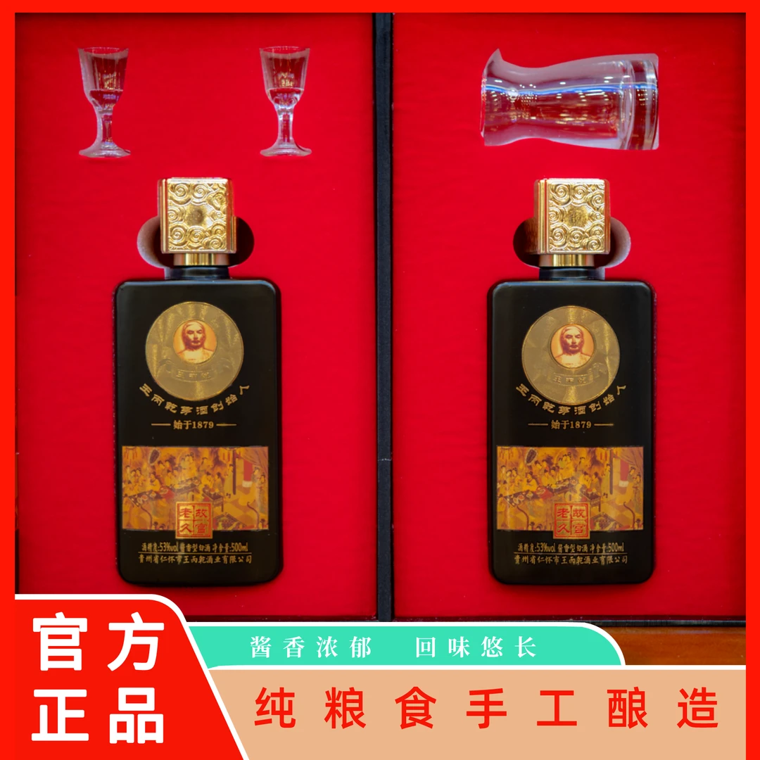 gugonglaojiu/故宫老久王丙乾茅酒创始人53度500MLX2/盒53度