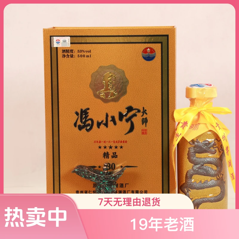 明智19年老酒冯小宁大师五星精品30年份勾调酱酒500ML/瓶53度500