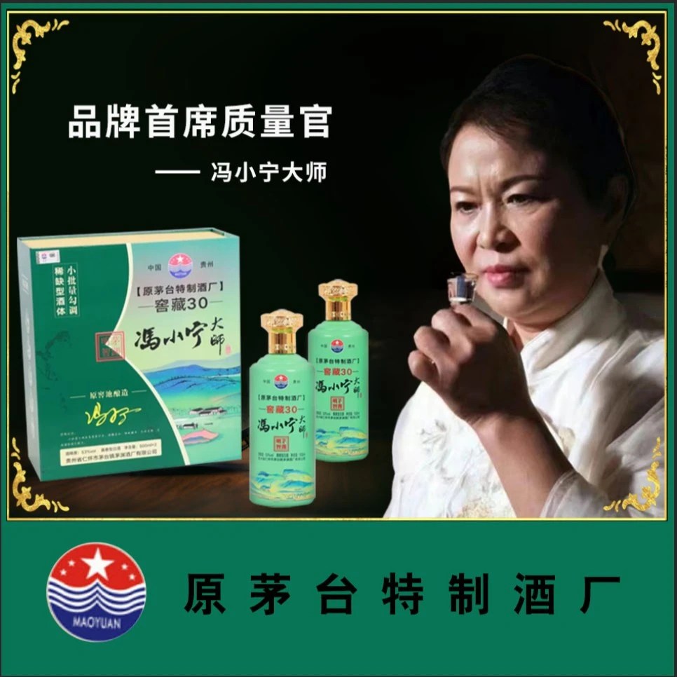 明智500MLX2瓶一盒冯小宁大师2020年窖藏30年老酒酱香型53度500