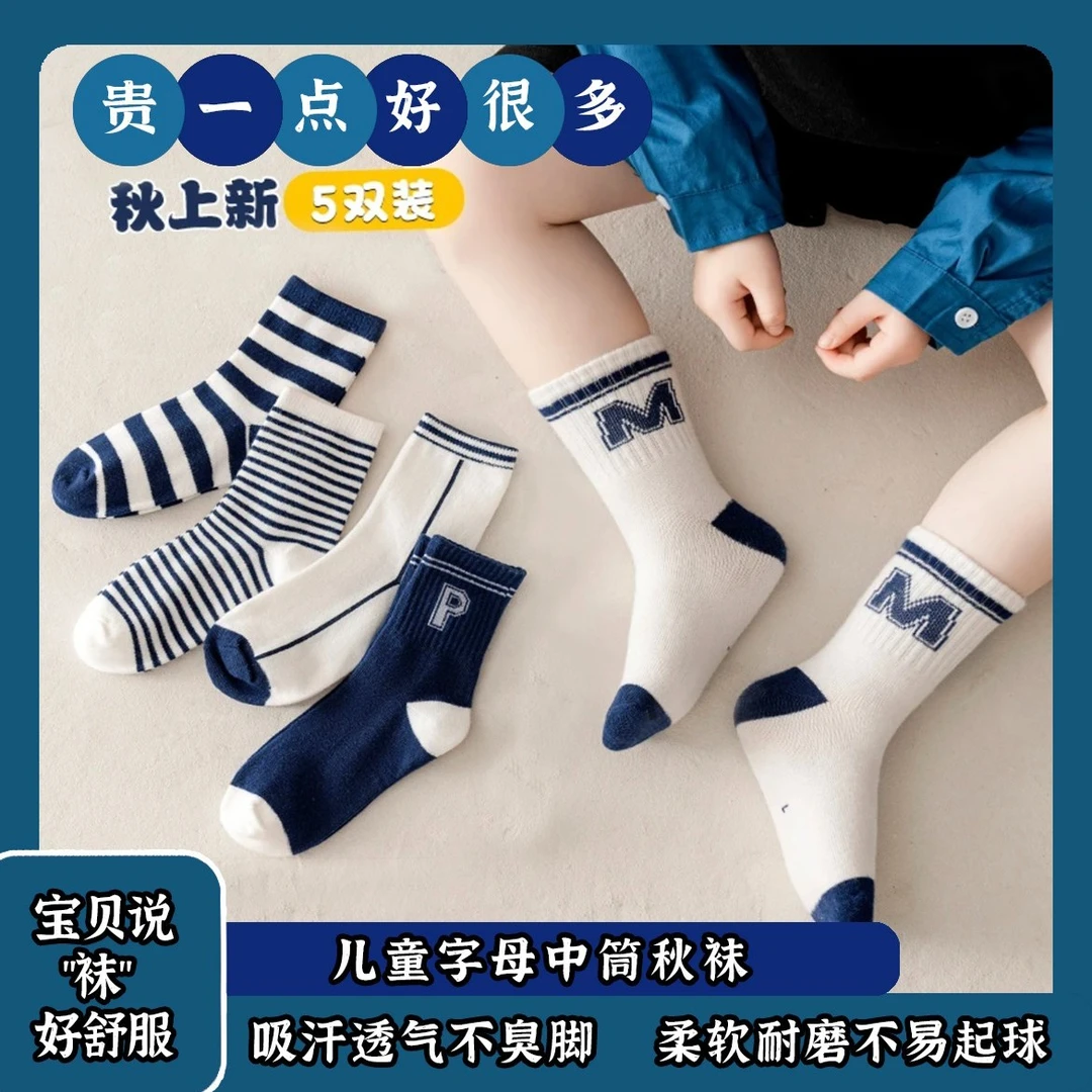 【秋季上新】儿童袜子春秋薄棉字母条纹中筒运动袜男童女童学生袜