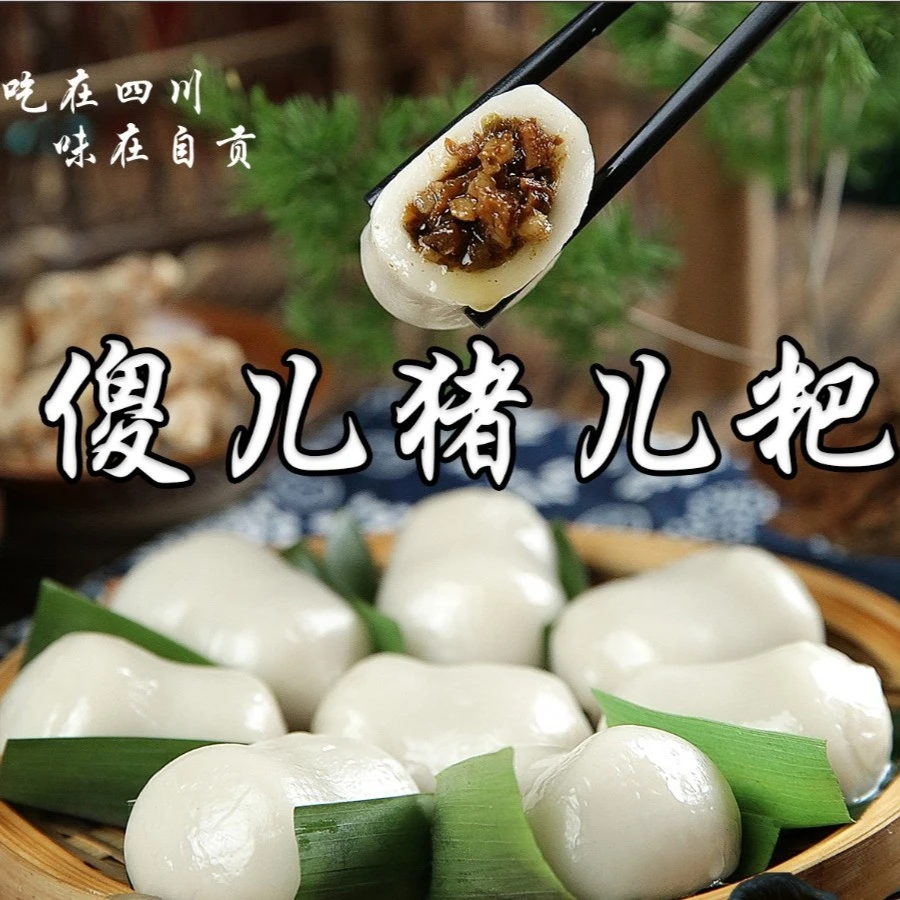 猪儿粑 自贡特产 叶儿粑 四川营养美食 手工制作 糯米 四川名小吃