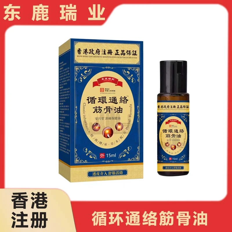 东鹿瑞业循环通络筋骨油   蓝   ZM