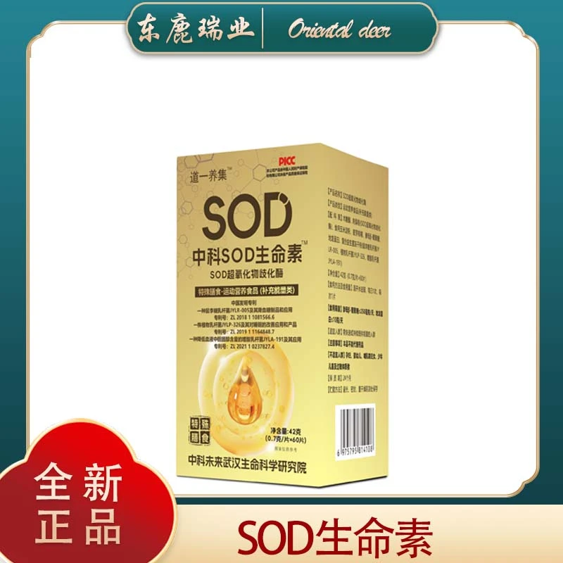 SOD运动营养食品   ZM